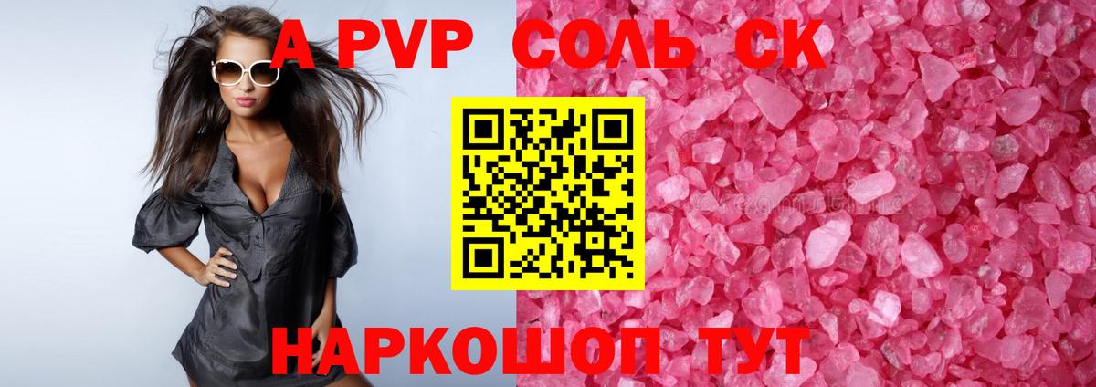 А ПВП  Вход с VPN  Гурьевск  Alfa_PVP Соль  APVP СК 