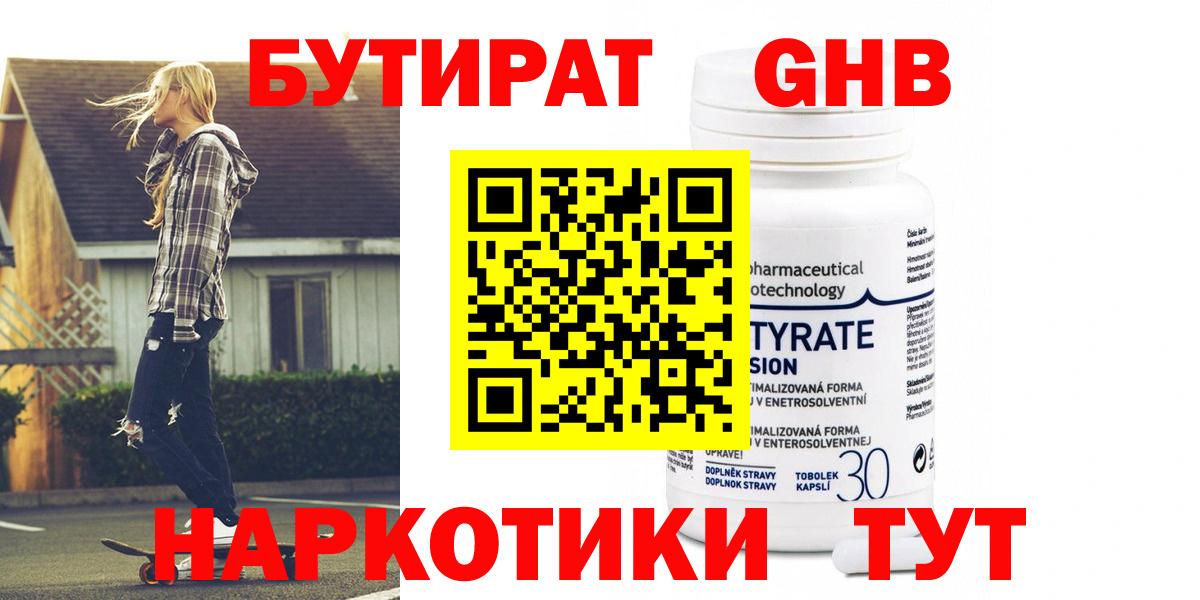 БУТИРАТ оксана Гурьевск