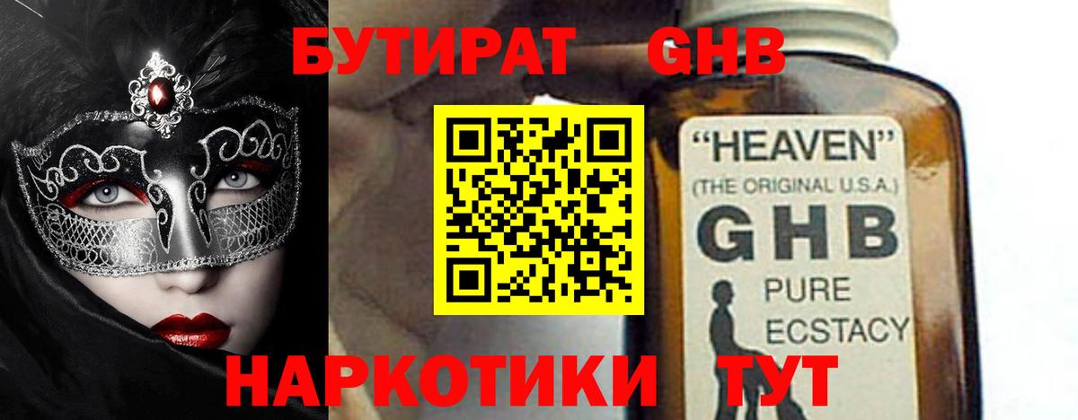 Гурьевск  Бутират Butirat  Бутират  Вход с VPN 