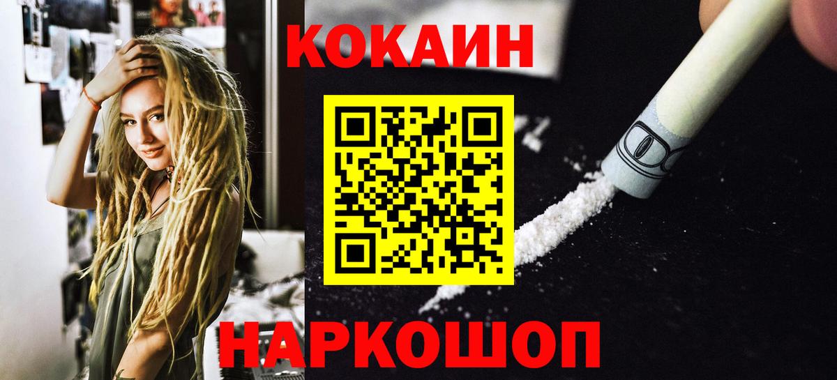 Кокаин Fish Scale Гурьевск