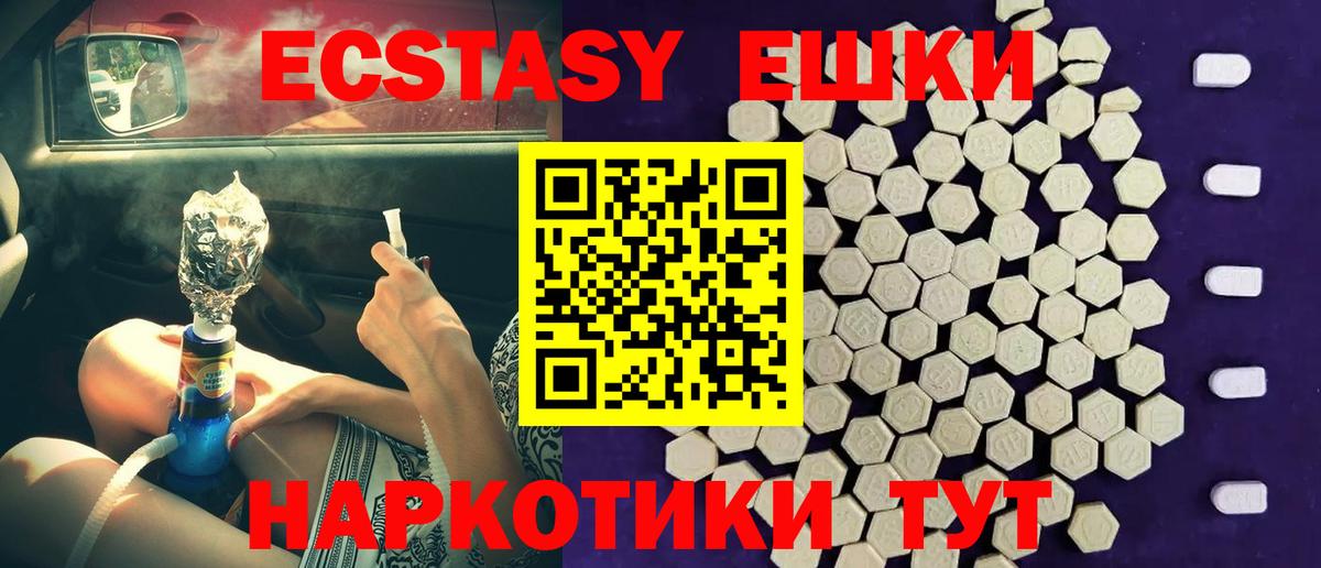 ЭКСТАЗИ таблы  Ecstasy ешки  Вход с VPN  Ecstasy  Гурьевск 