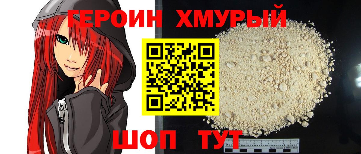 ГЕРОИН Афган Гурьевск