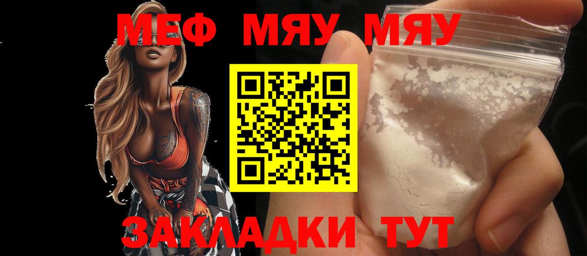 Меф мяу мяу мука Гурьевск
