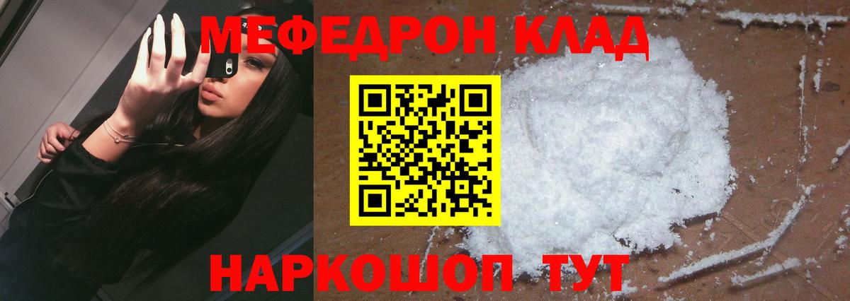 Гурьевск  МЯУ-МЯУ кристаллы  МЕФ мяу мяу  Меф  Вход с VPN  МЕФ 