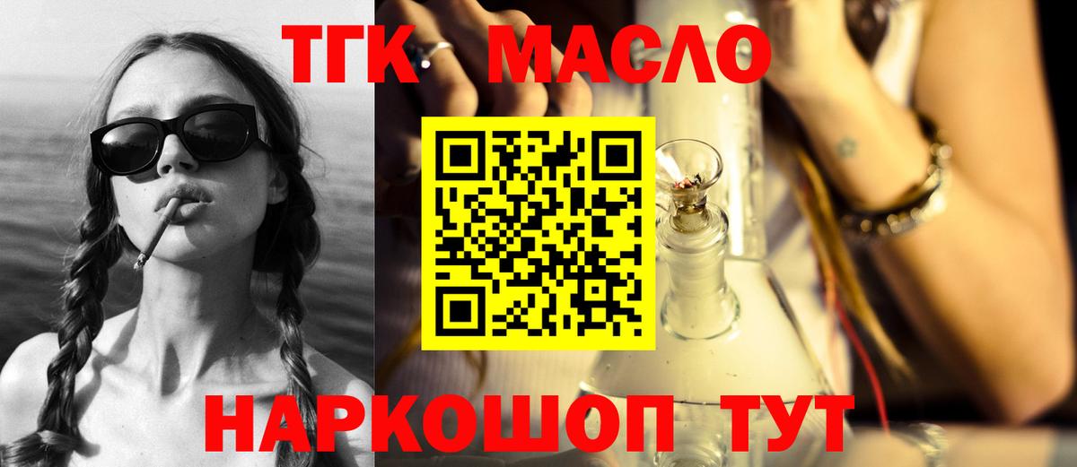 Дистиллят ТГК THC oil Гурьевск